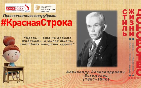Александр Александрович Богомолец (1881–1946) — выдающийся советский патофизиолог, профессор, академик