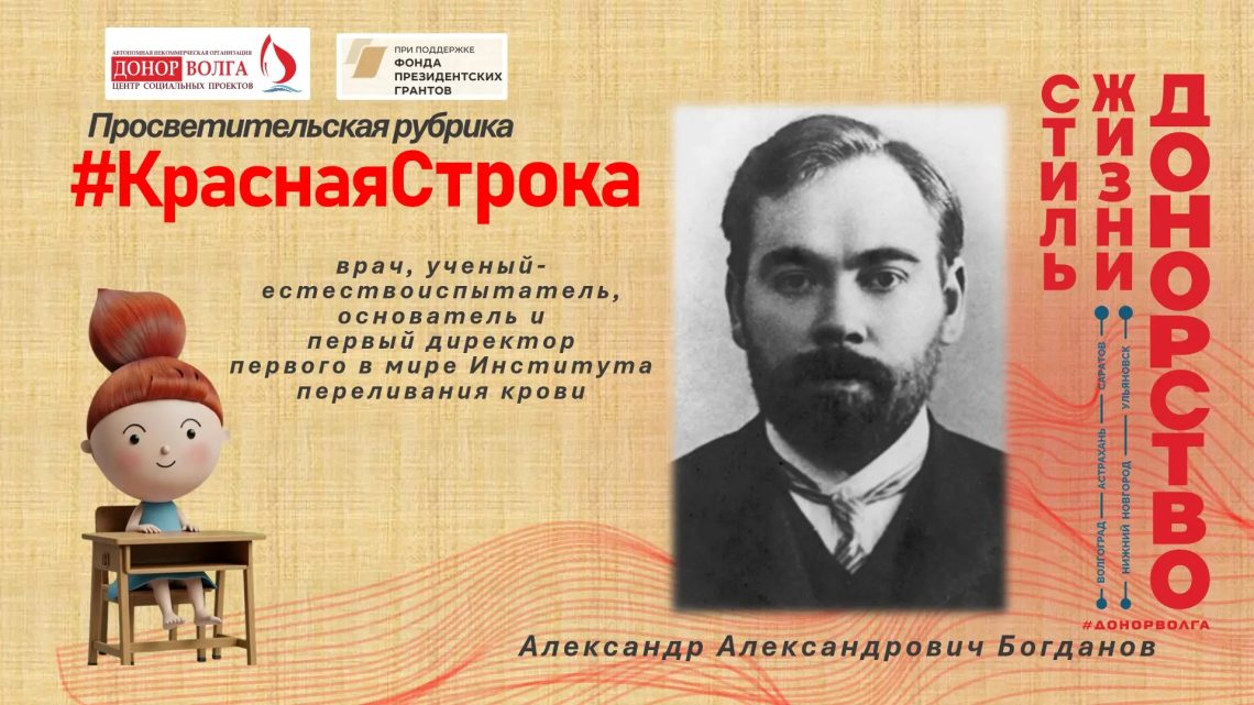 ПЕРВЫЙ ДИРЕКТОР ИНСТИТУТА ПЕРЕЛИВАНИЯ КРОВИ: НАУЧНЫЙ ПОДВИГ И ТРАГИЧЕСКАЯ ГИБЕЛЬ АЛЕКСАНДРА БОГДАНОВА