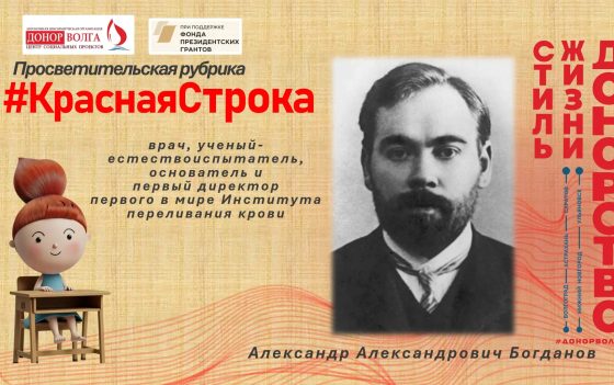 ПЕРВЫЙ ДИРЕКТОР ИНСТИТУТА ПЕРЕЛИВАНИЯ КРОВИ: НАУЧНЫЙ ПОДВИГ И ТРАГИЧЕСКАЯ ГИБЕЛЬ АЛЕКСАНДРА БОГДАНОВА