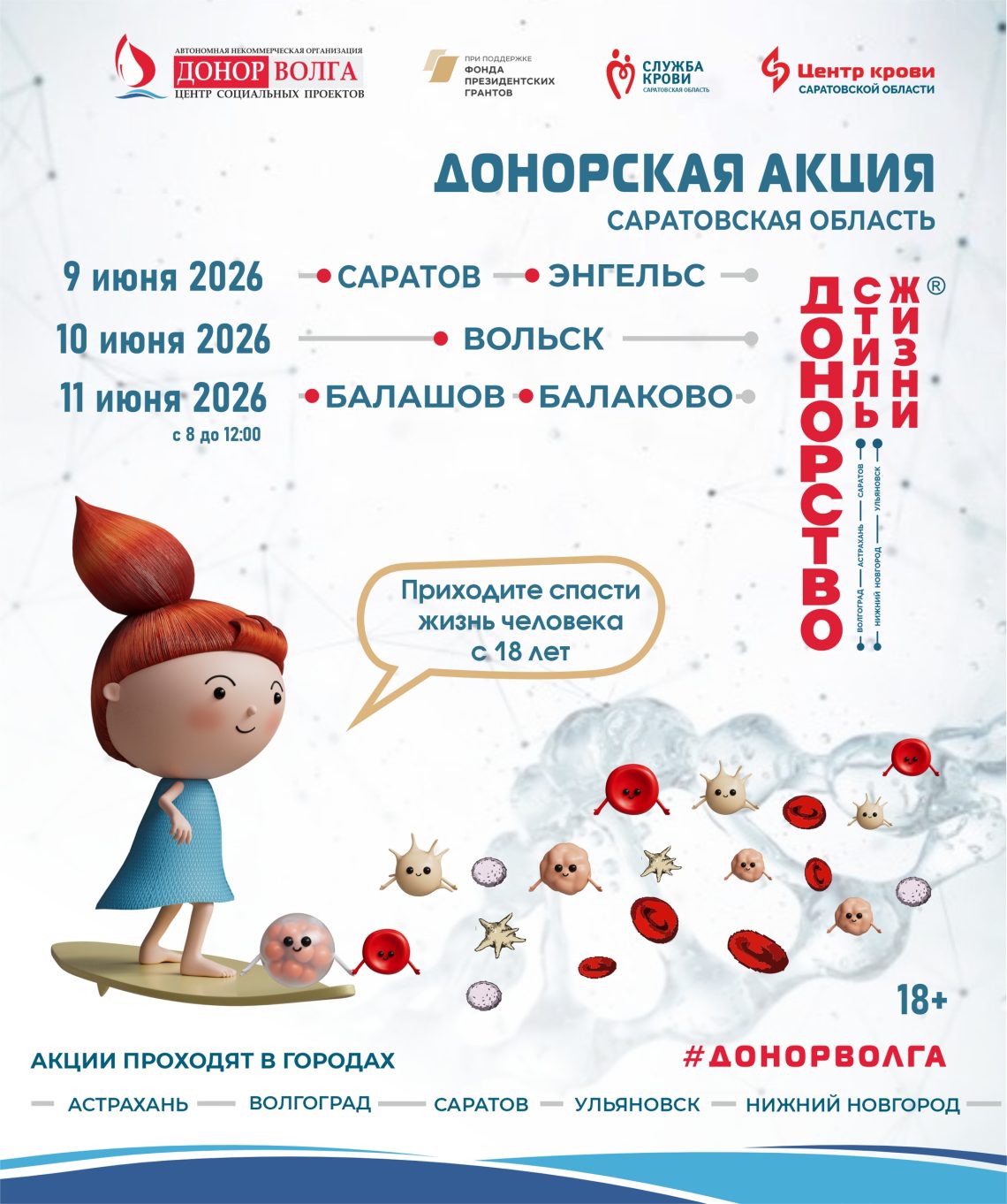 ДОНОРСТВО — СТИЛЬ ЖИЗНИ — приглашаем на донорские акции