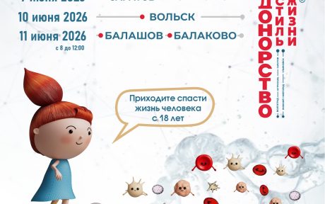 ДОНОРСТВО — СТИЛЬ ЖИЗНИ — приглашаем на донорские акции