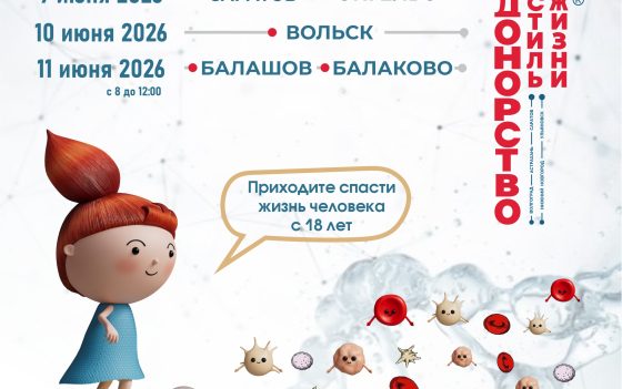 ДОНОРСТВО — СТИЛЬ ЖИЗНИ — приглашаем на донорские акции